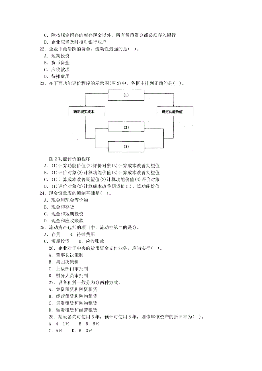 工程经济模拟试卷九_第4页