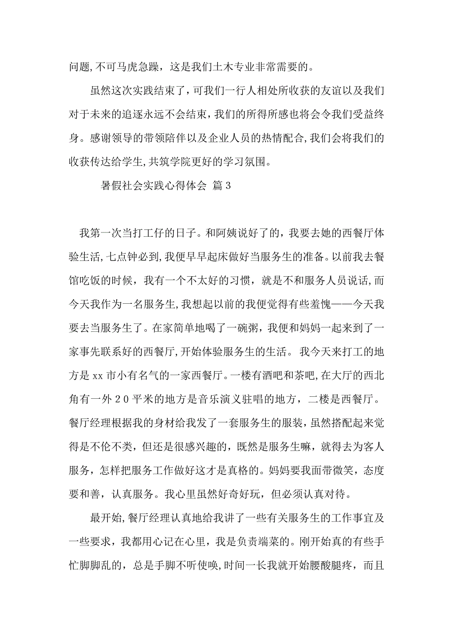 暑假社会实践心得体会5篇_第4页