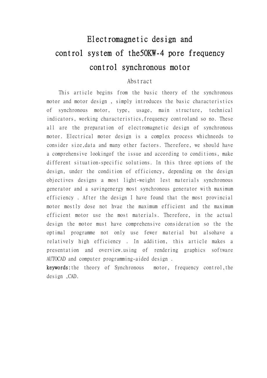 50KW4极变频调速同步电动机的电磁设计方案和控制系统的设计_第3页