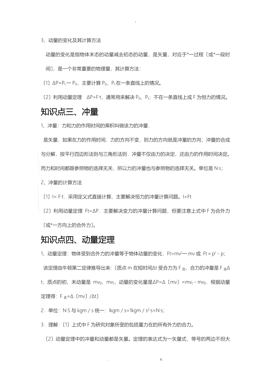 动量守恒定律知识点复习与练习题_第2页