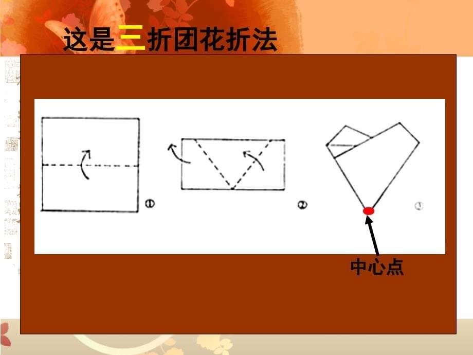 二年级下册美术课件-剪团花-冀教版(共19张PPT)_第5页