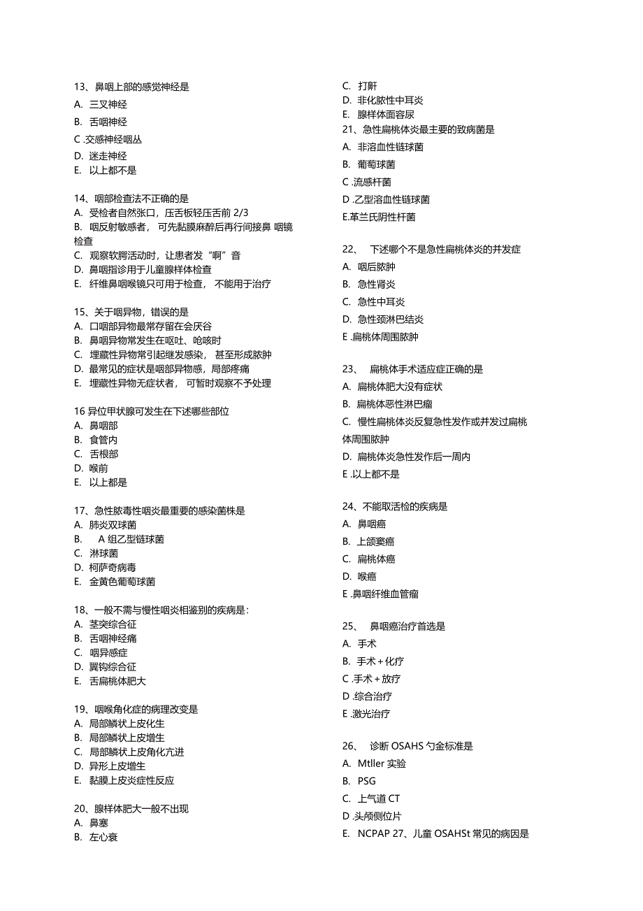 耳鼻喉试题咽_第2页