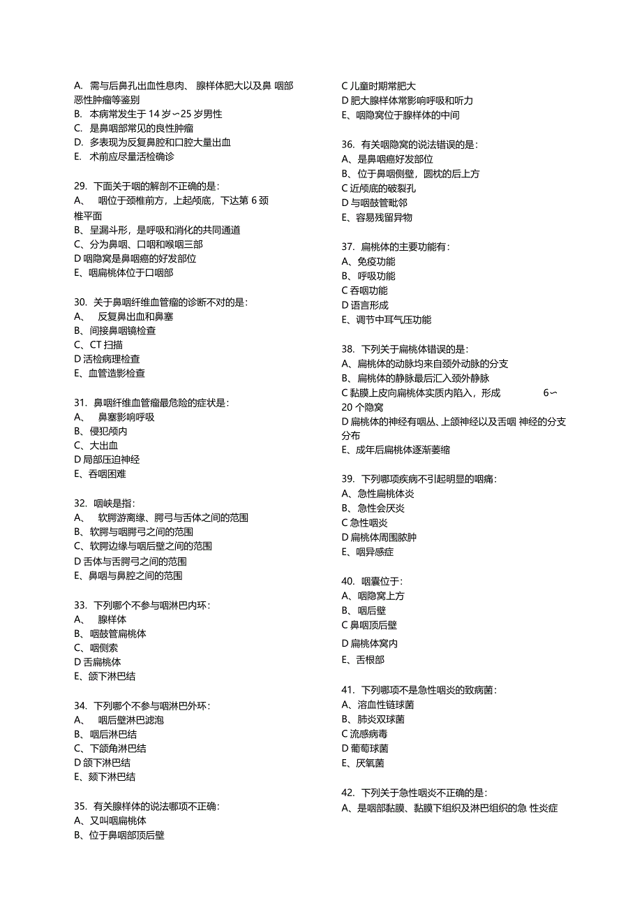 耳鼻喉试题咽_第4页