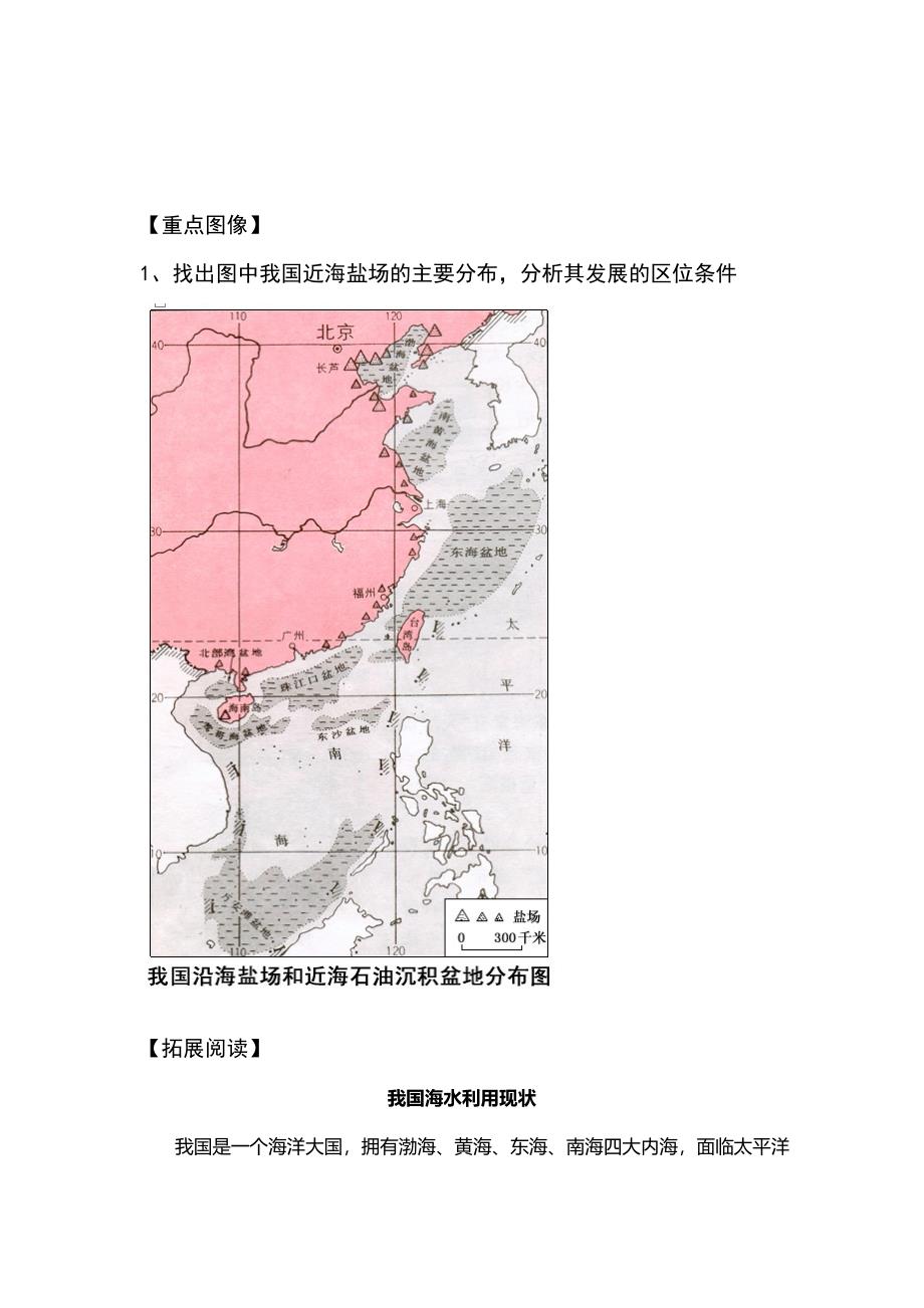 最新高二鲁教版地理选修二海洋地理 2.1海水资源、海水化学资源化及海洋能开发原创学案_第4页