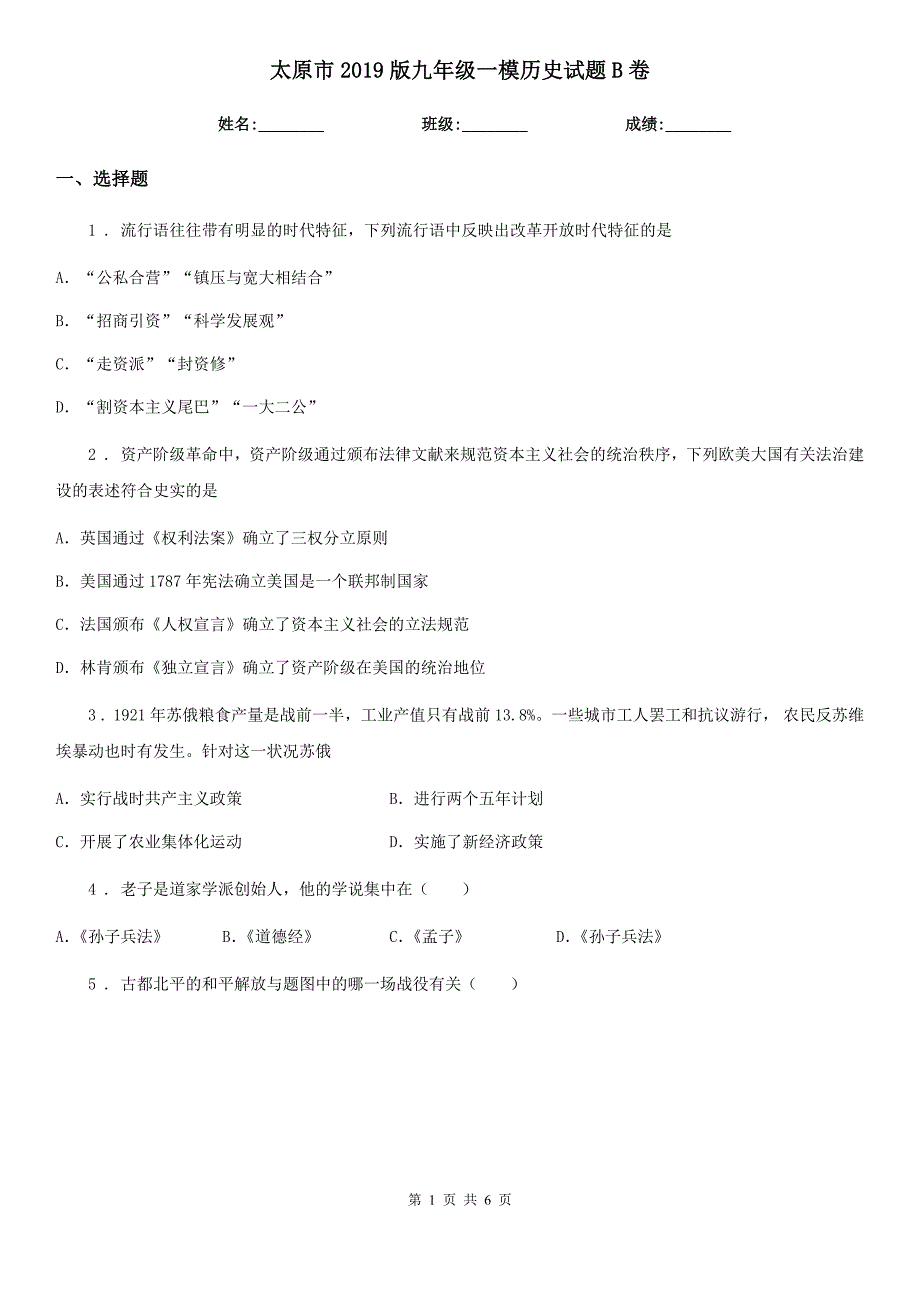 太原市2019版九年级一模历史试题B卷新版_第1页