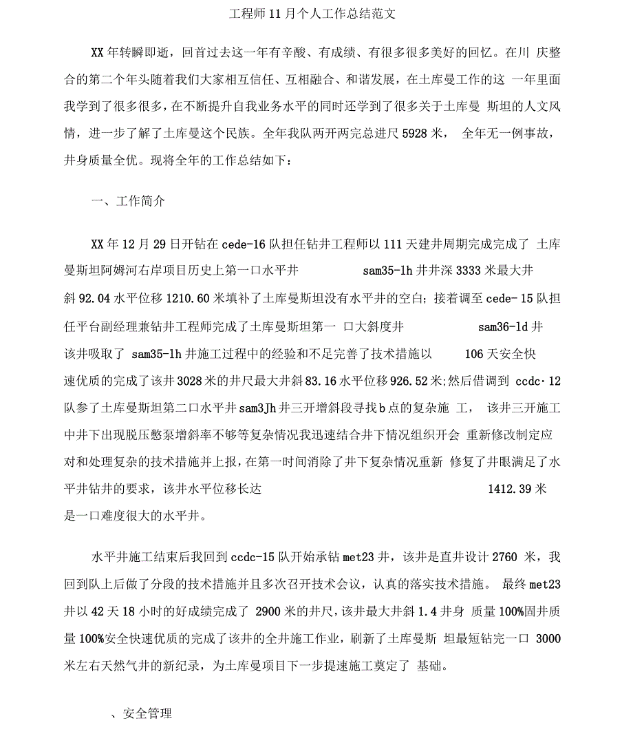 工程师11月个人工作总结范文_第1页