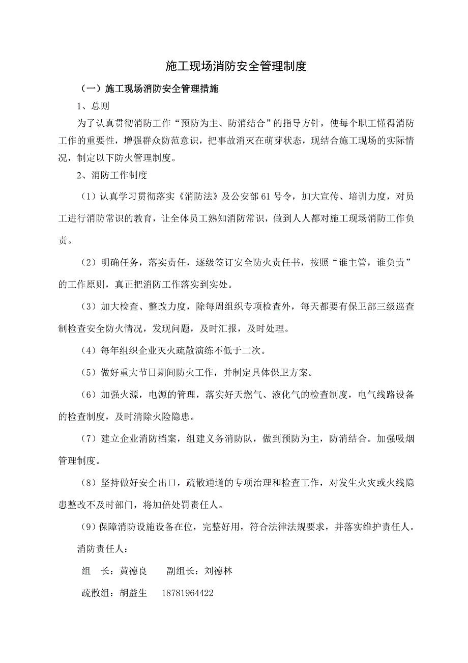 施工现场消防安全管理制度大全_第1页