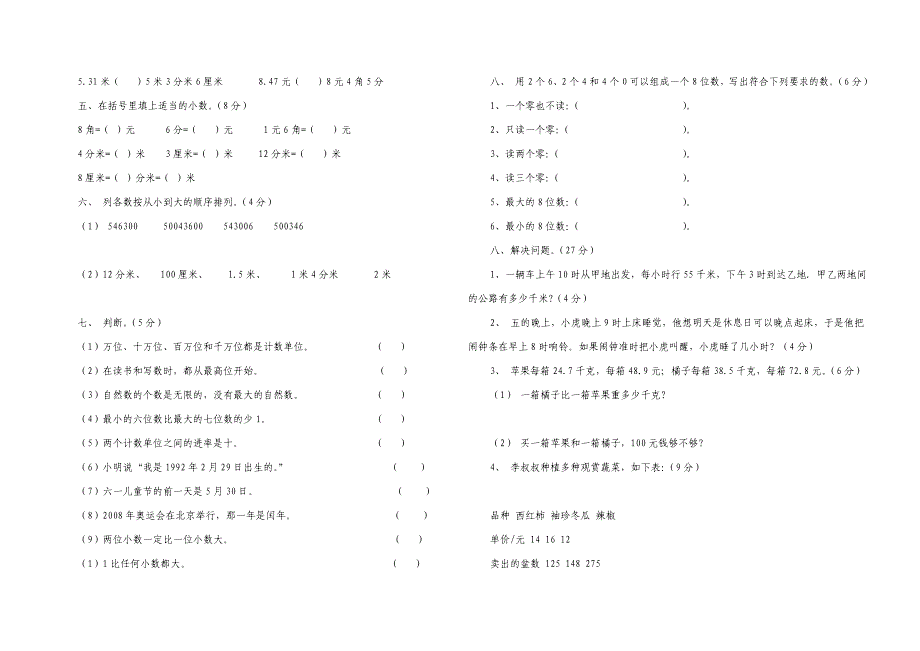 小学数学三年级下册期中测试题.doc_第2页