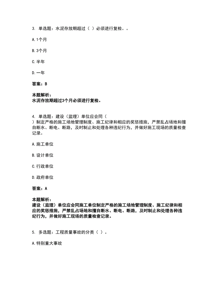 2022质量员-装饰质量专业管理实务考试全真模拟卷4（附答案带详解）_第2页