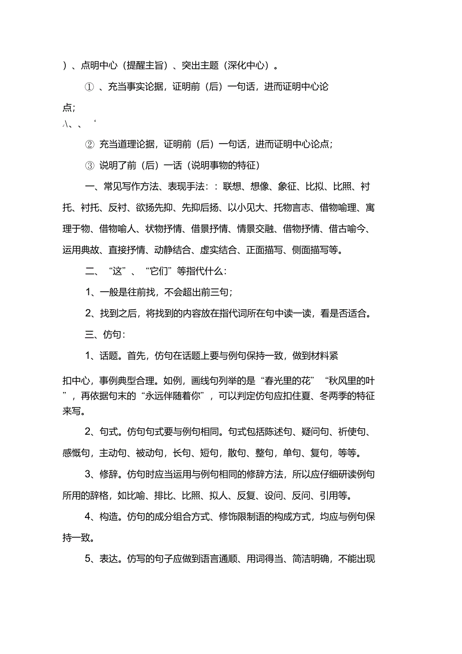 初中语文主题学习阅读课优秀教案_第4页