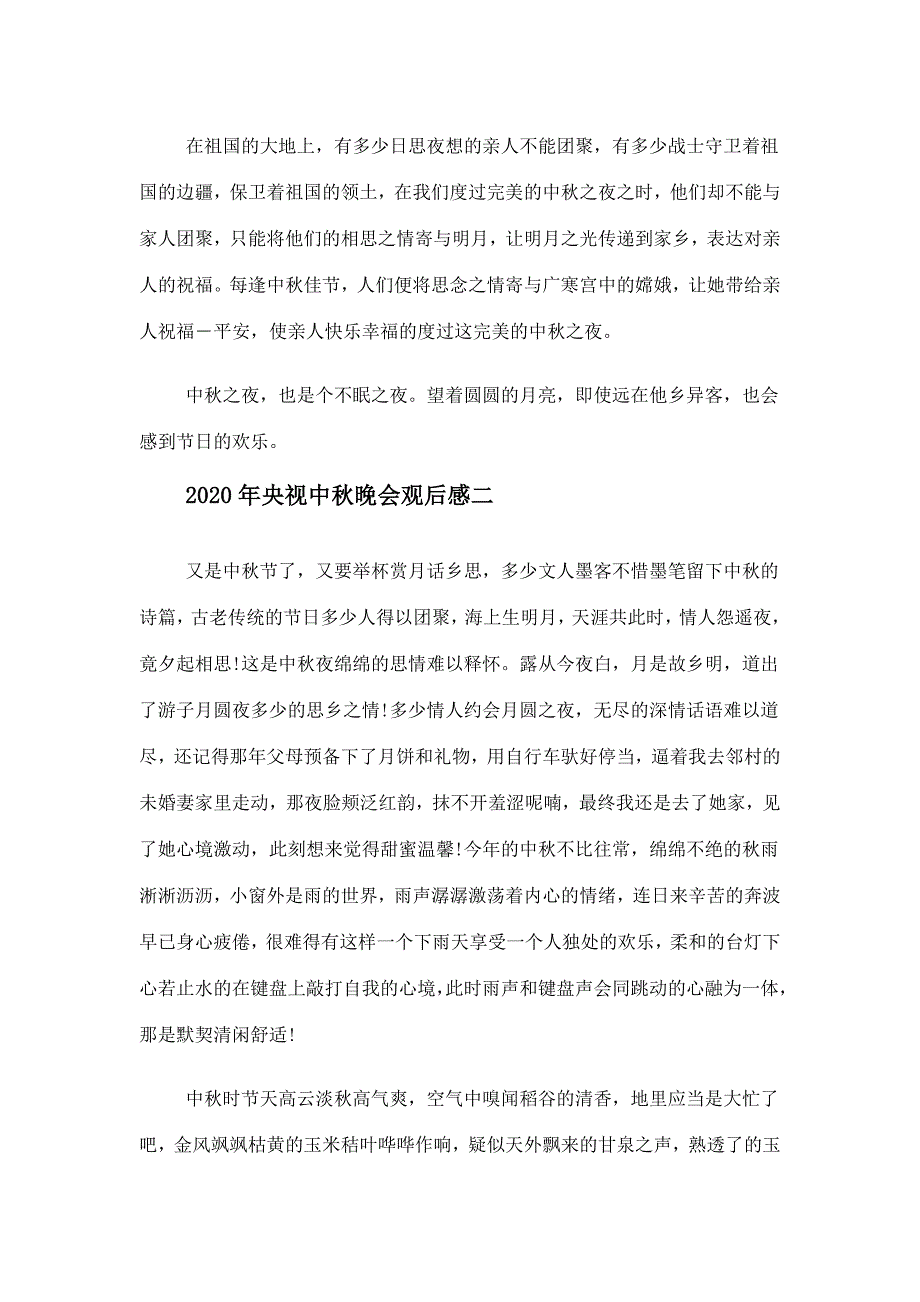 有关央视中晚会观后感主题作文600字精选5篇_第2页