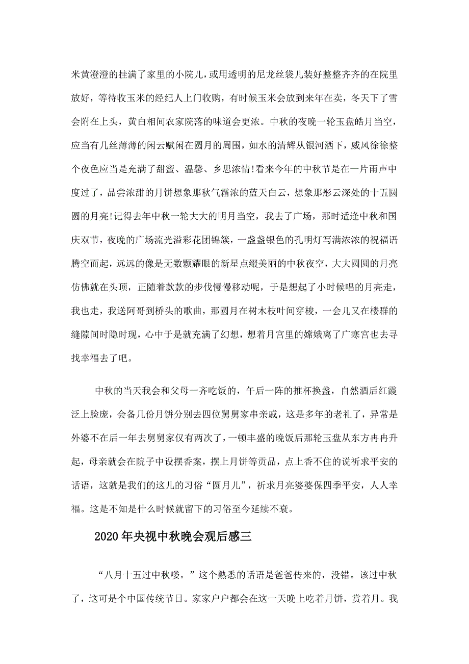 有关央视中晚会观后感主题作文600字精选5篇_第3页