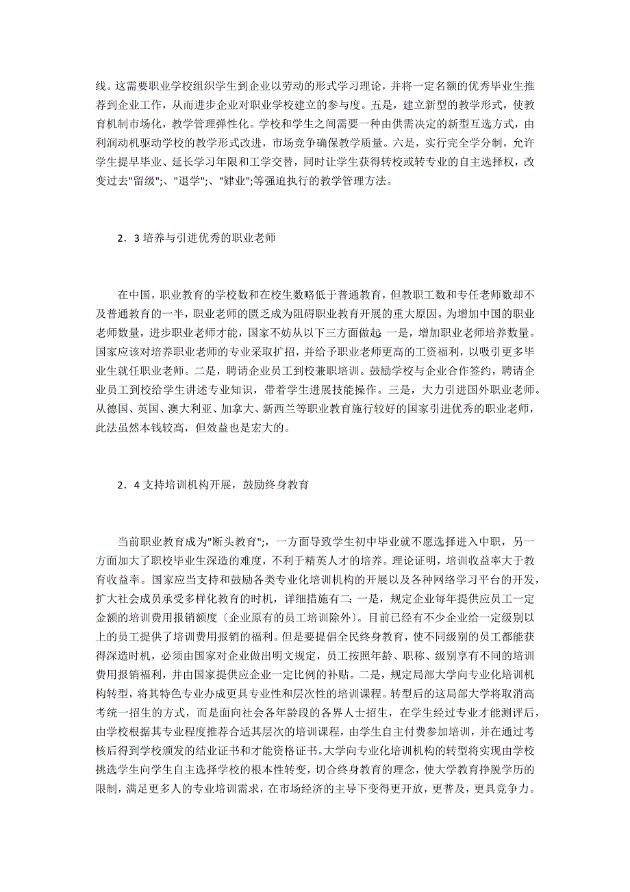 职业教育改革新思路探讨_第3页