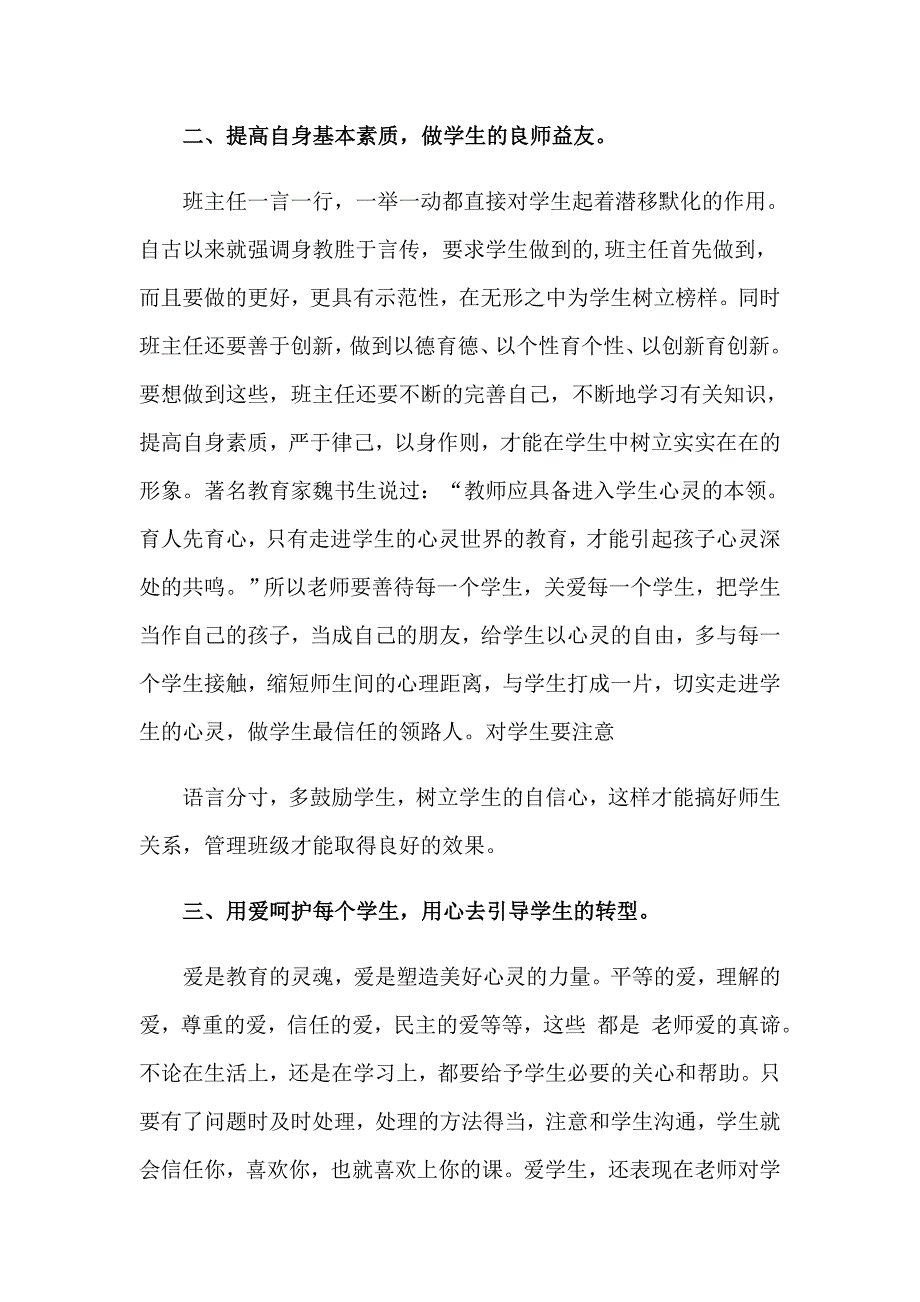 2023年班主任外出学习心得体会_第2页