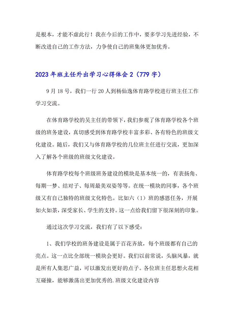 2023年班主任外出学习心得体会_第4页