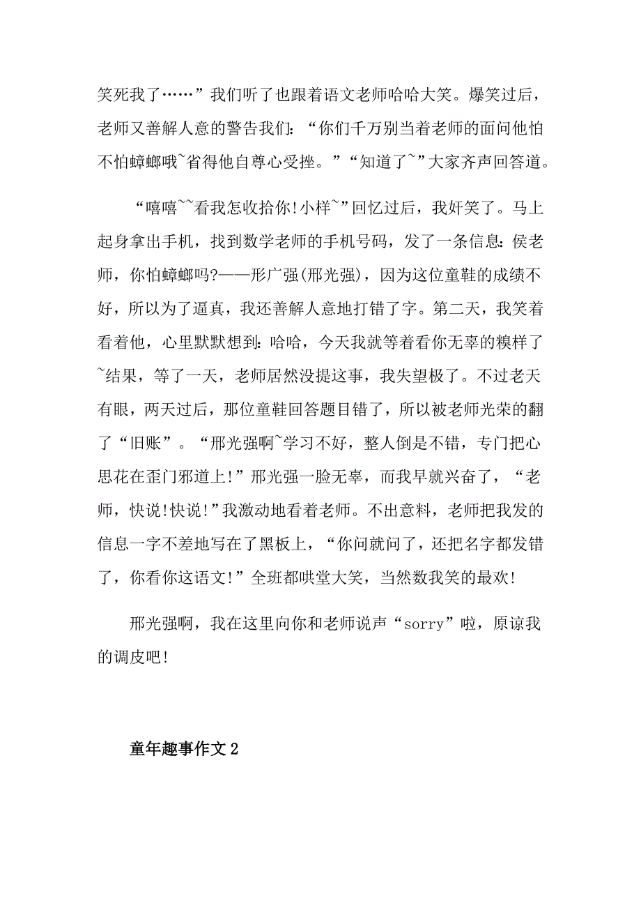 童年趣事作文初一记叙文_第2页