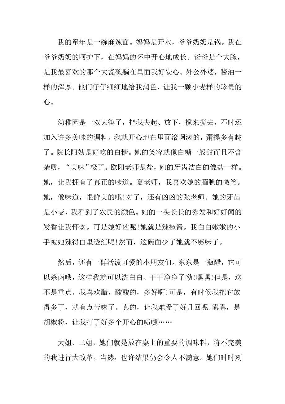 童年趣事作文初一记叙文_第3页