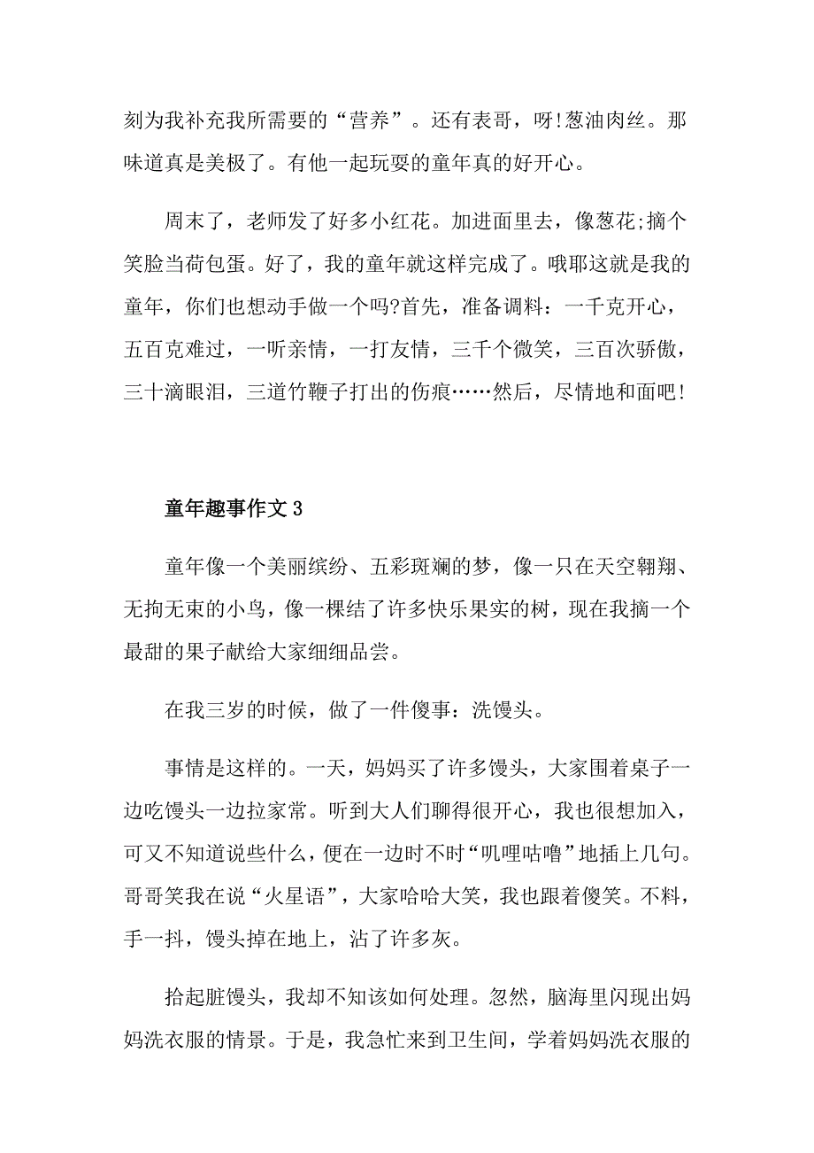 童年趣事作文初一记叙文_第4页