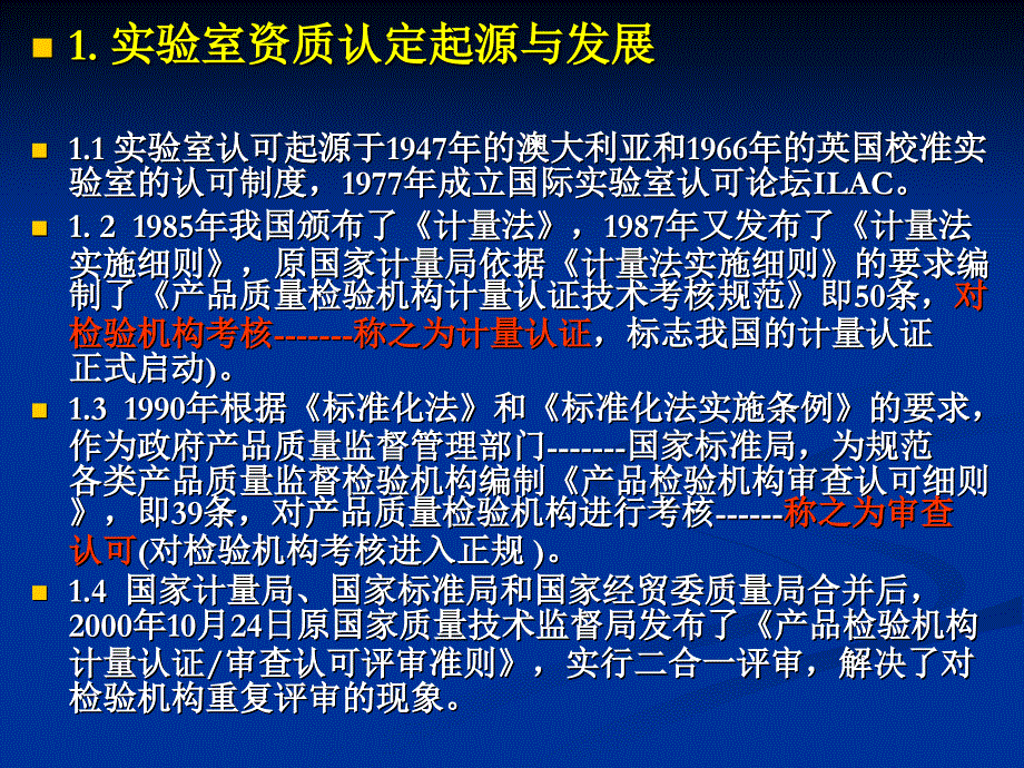 [财务管理]资质认定评审准则宣贯1_第4页