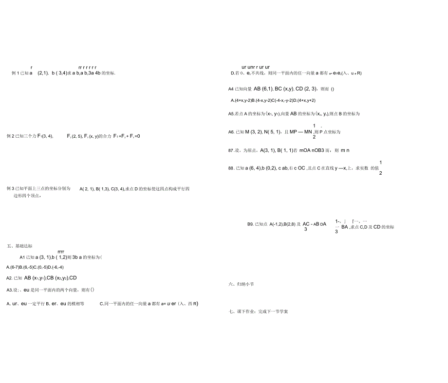 平面向量的坐标运算_第3页