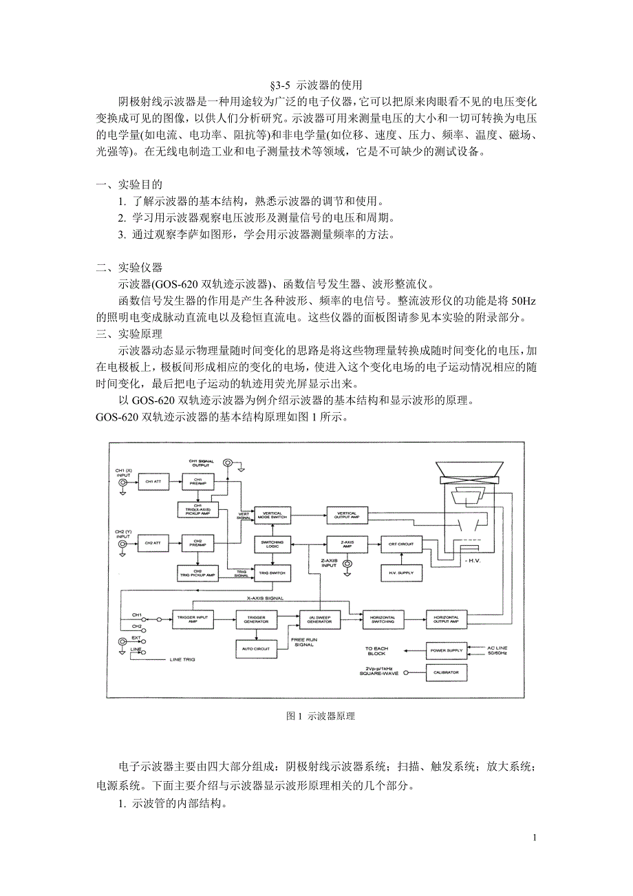 3-5 示波器实验讲义.doc_第1页