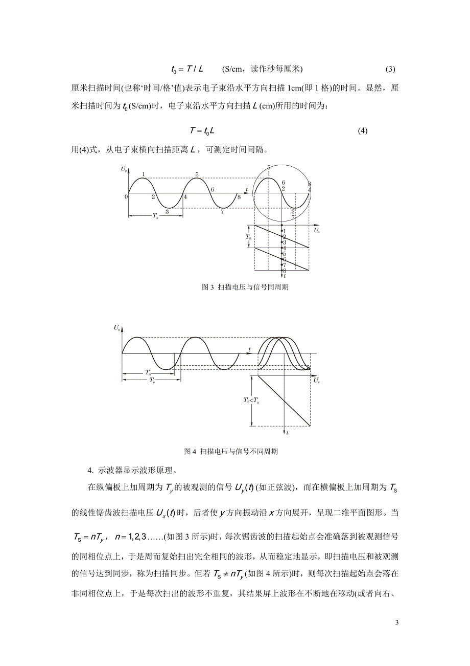 3-5 示波器实验讲义.doc_第3页