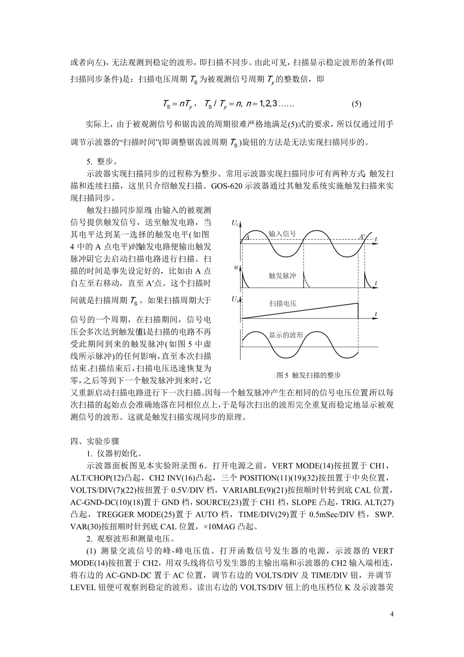 3-5 示波器实验讲义.doc_第4页