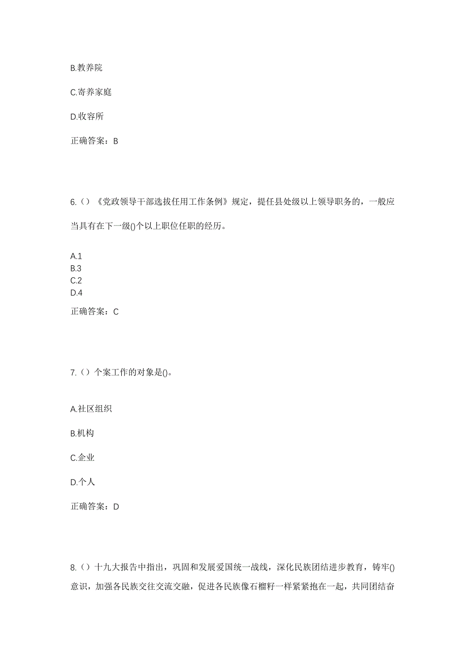 2023年四川省甘孜州德格县俄支乡安戈玛村社区工作人员考试模拟题含答案_第3页