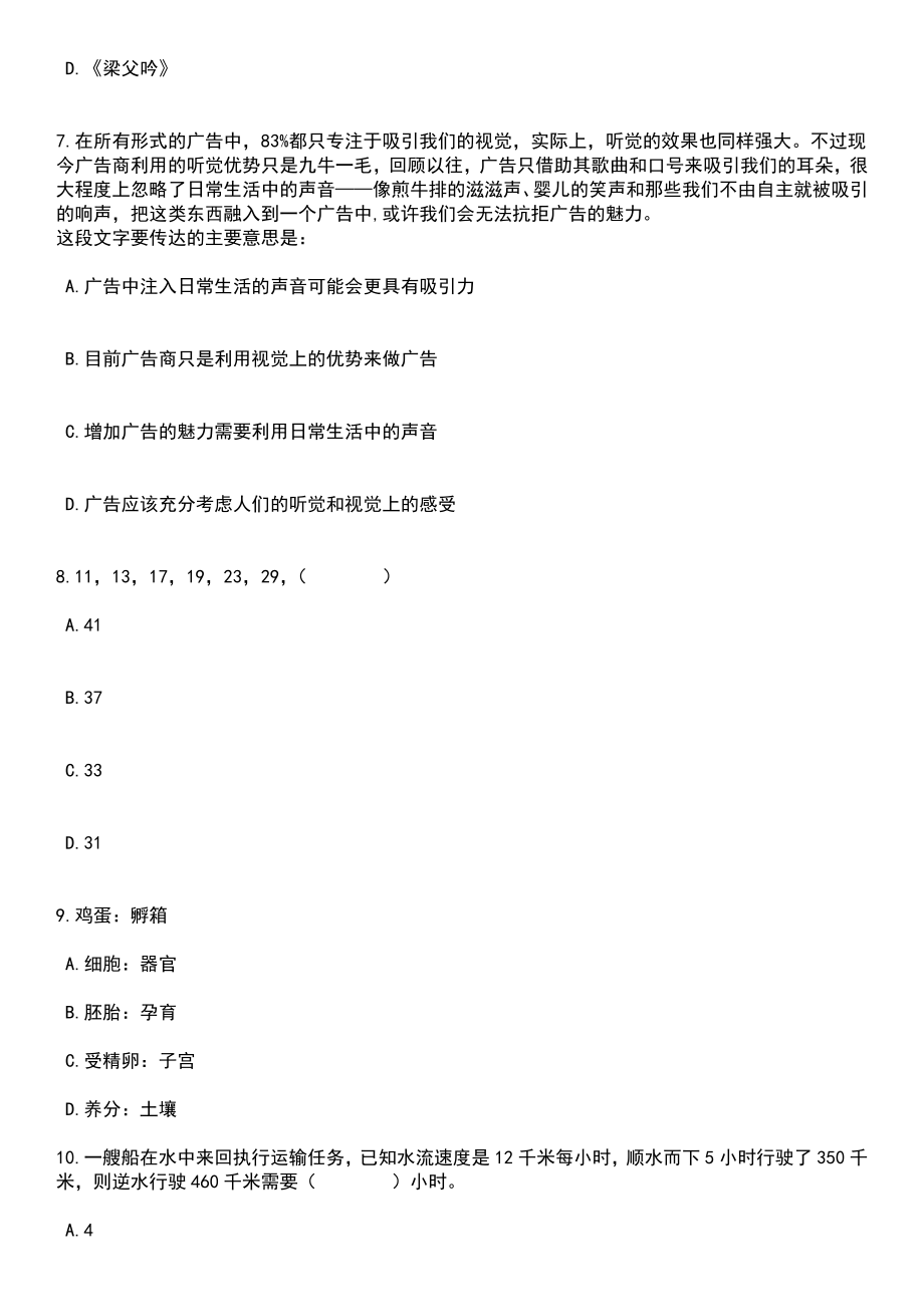 2023年05月广东技术师范大学公开招聘辅导员30人笔试题库含答案解析_第3页