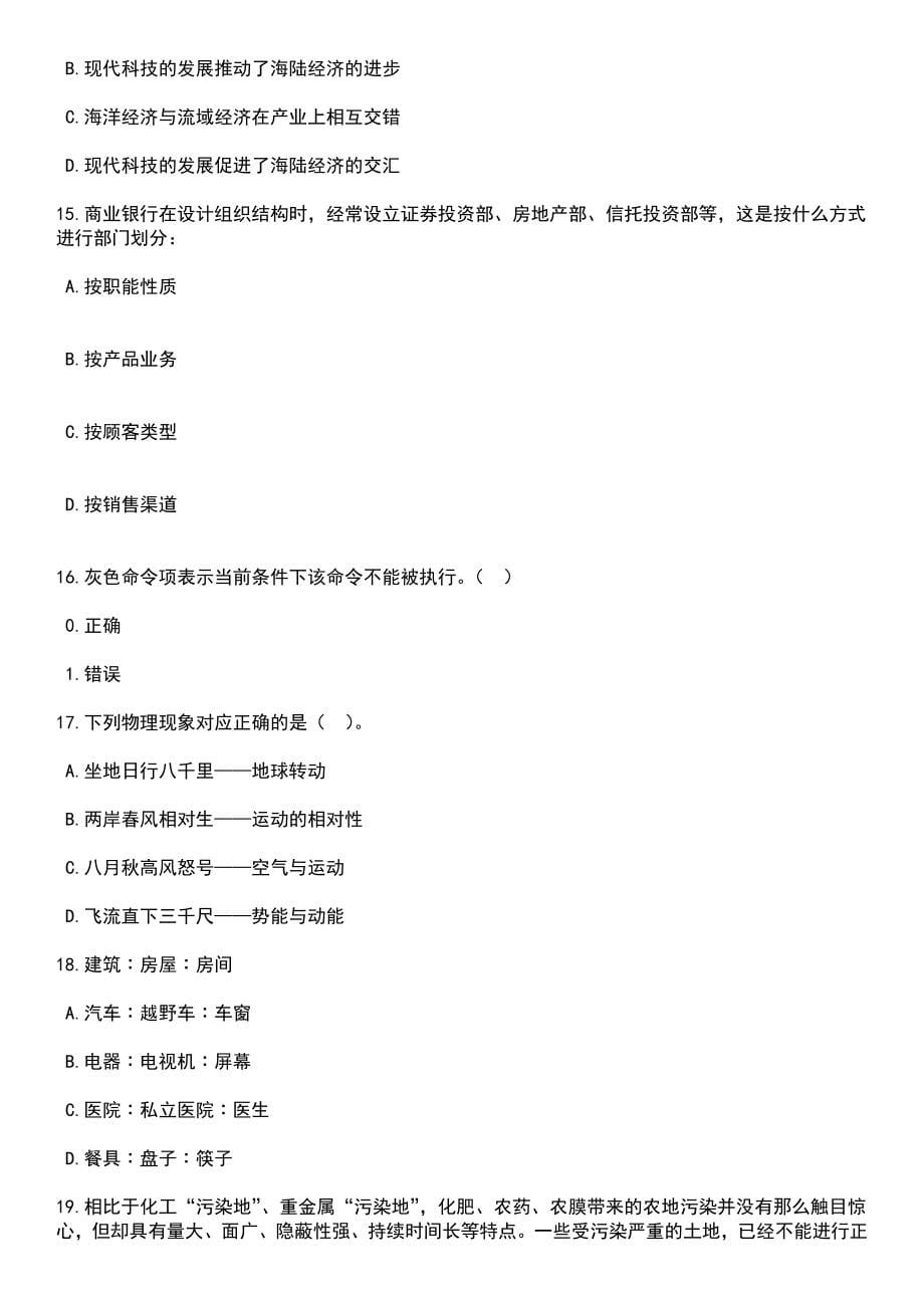 2023年05月广东技术师范大学公开招聘辅导员30人笔试题库含答案解析_第5页