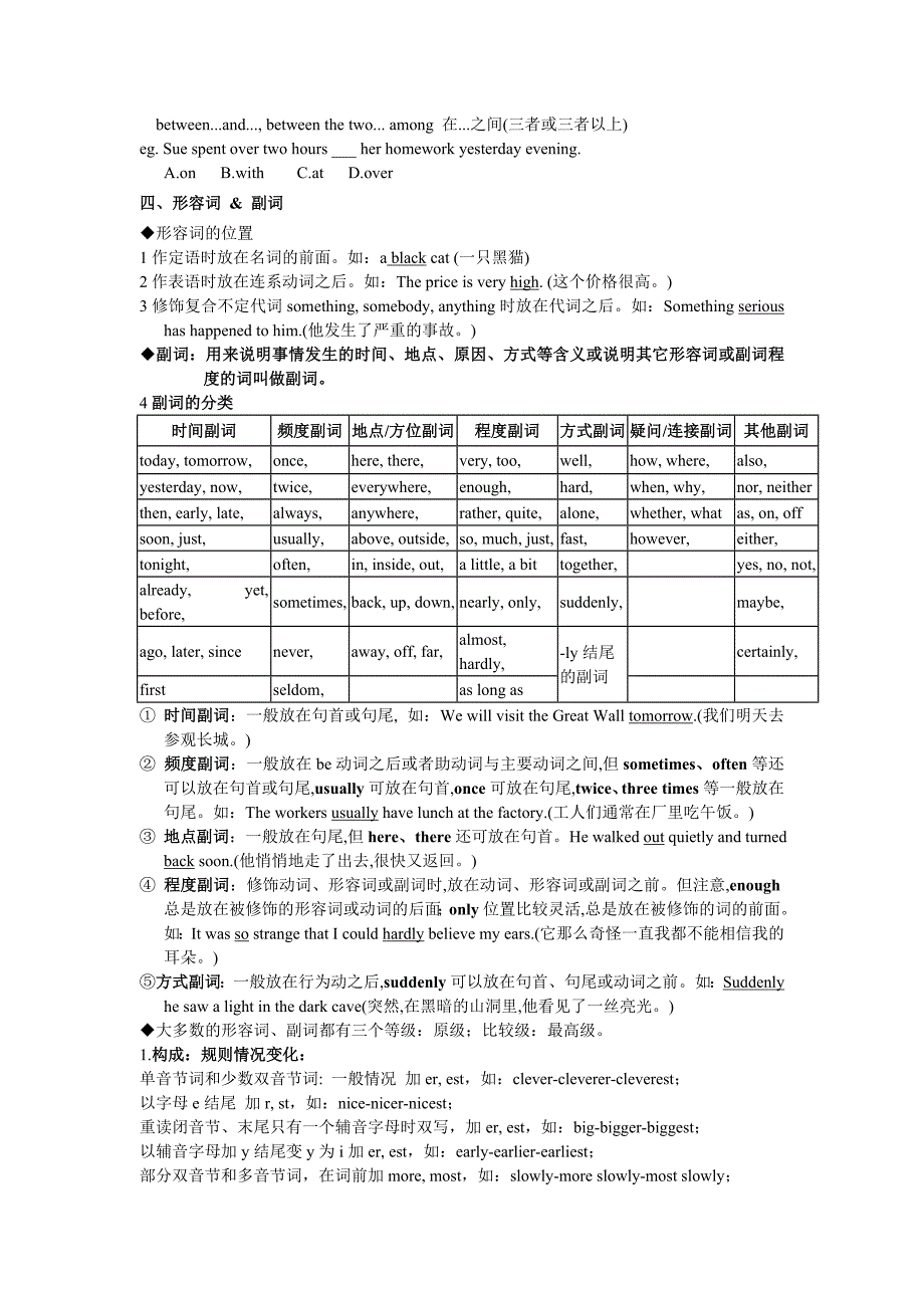 电大网考英语语法复习资料_第3页