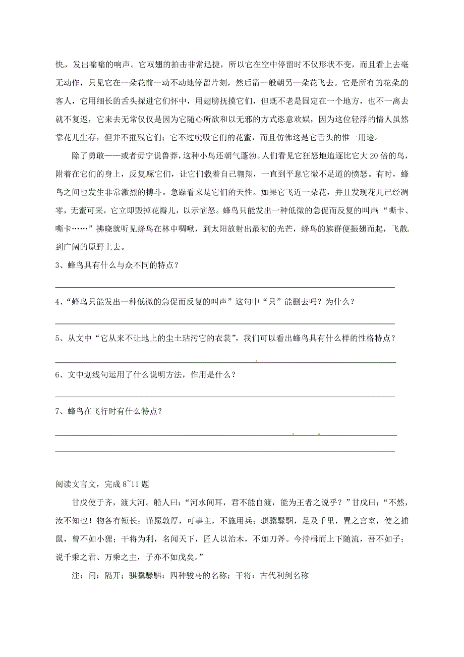 【最新】八年级语文下学期练习四十六苏教版_第2页