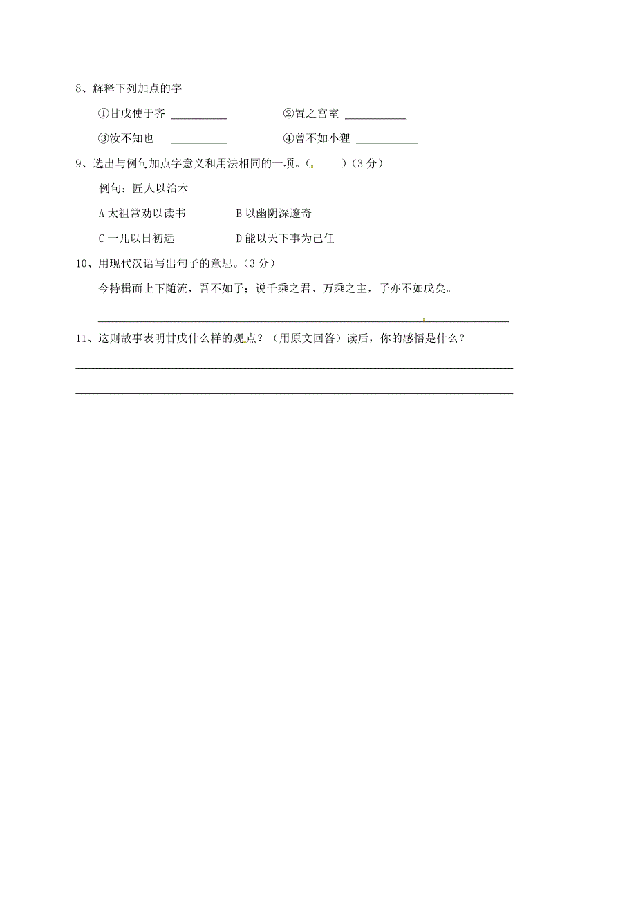 【最新】八年级语文下学期练习四十六苏教版_第3页