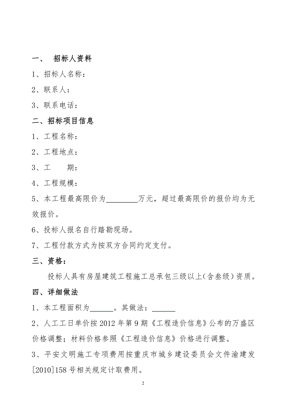 邀请文件或比选文件_第2页