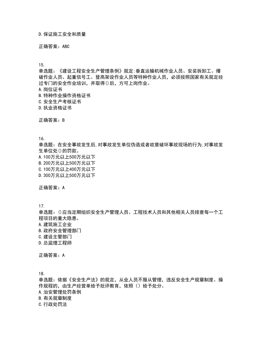 2022年建筑施工企业主要负责人【安全员A证】考试试题题库(全国通用)带参考答案19_第4页