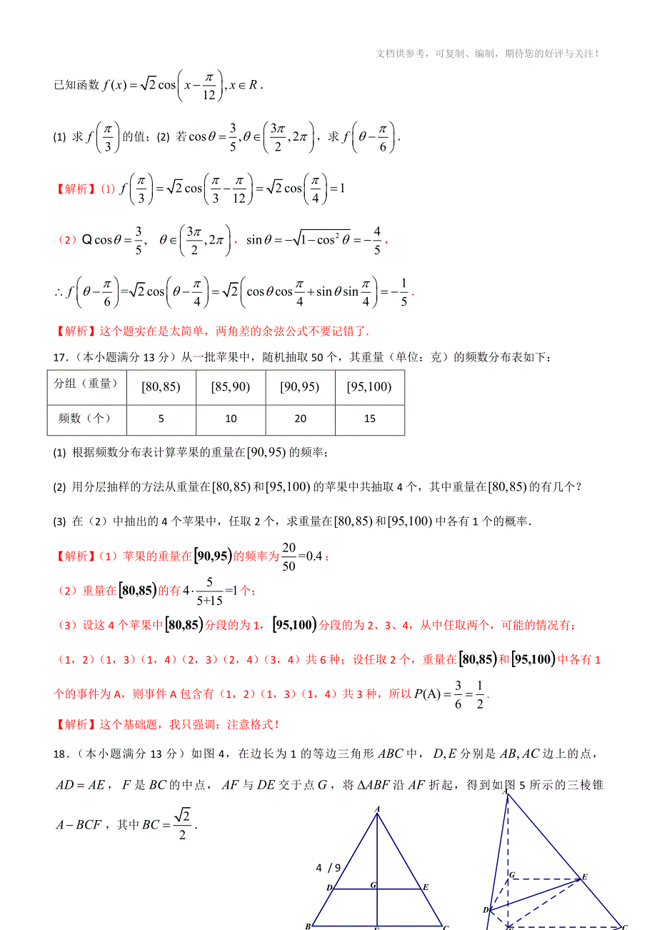 习文教育2013年高考真题(广东卷)数学(文科A卷)逐题解析_第4页