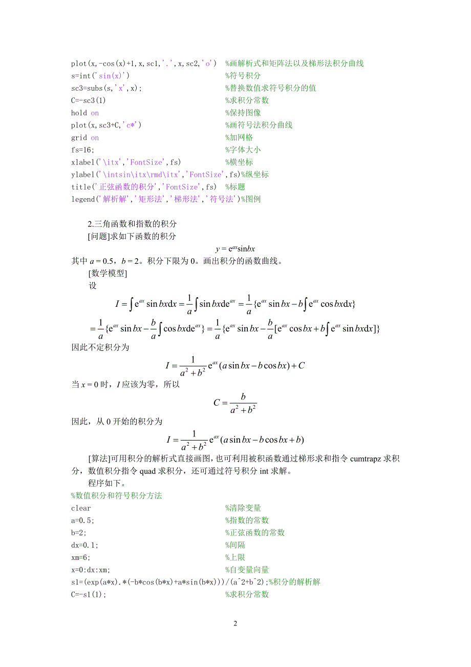 正弦函数和三角函数的积分及Matlab编程.doc_第2页