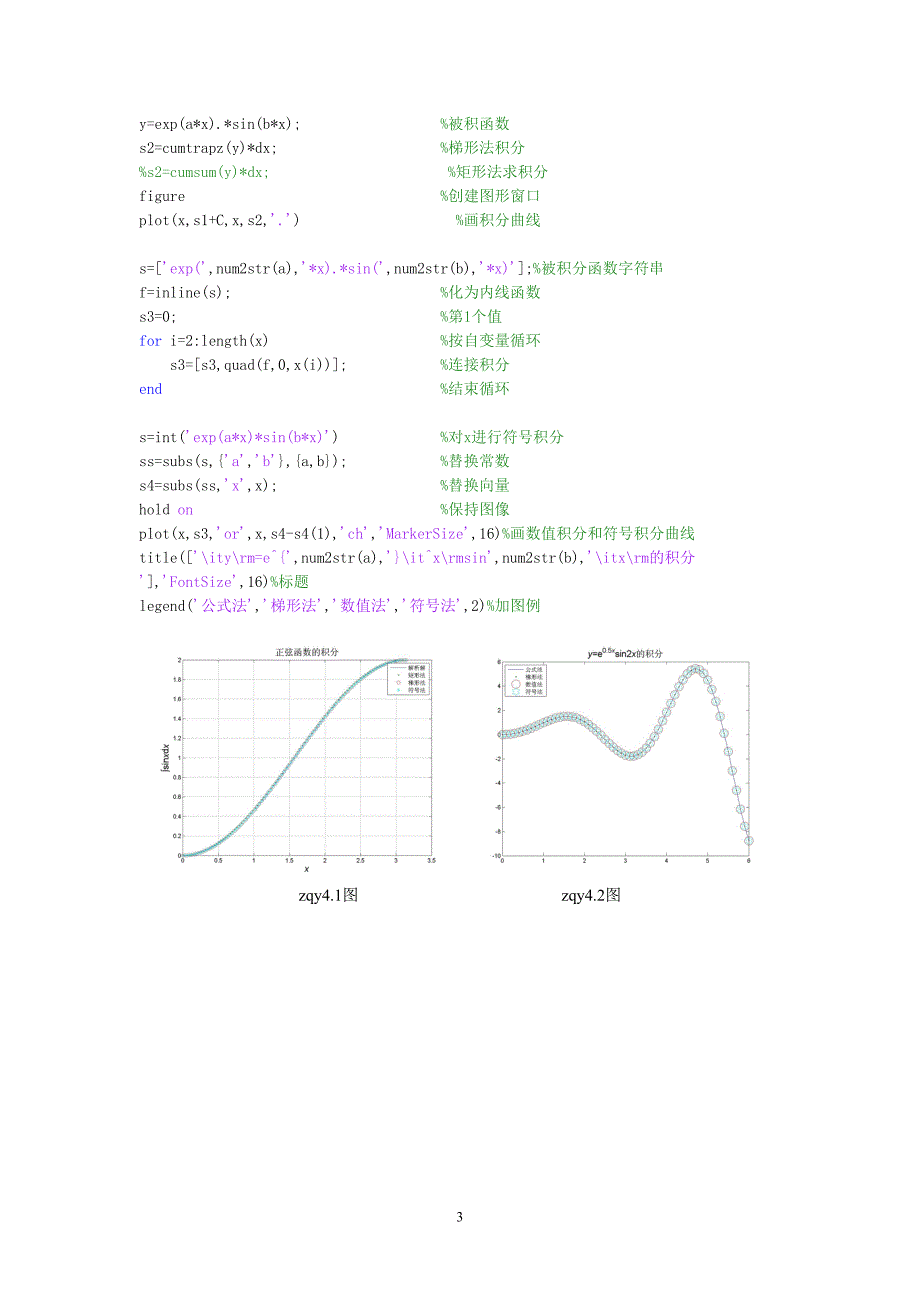 正弦函数和三角函数的积分及Matlab编程.doc_第3页