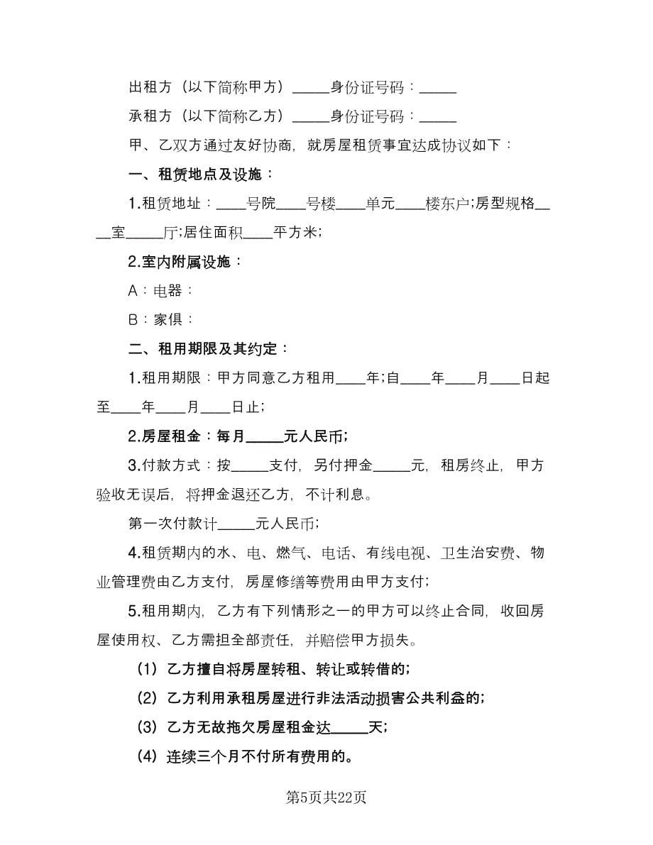 产品租赁协议简单律师版（八篇）.doc_第5页