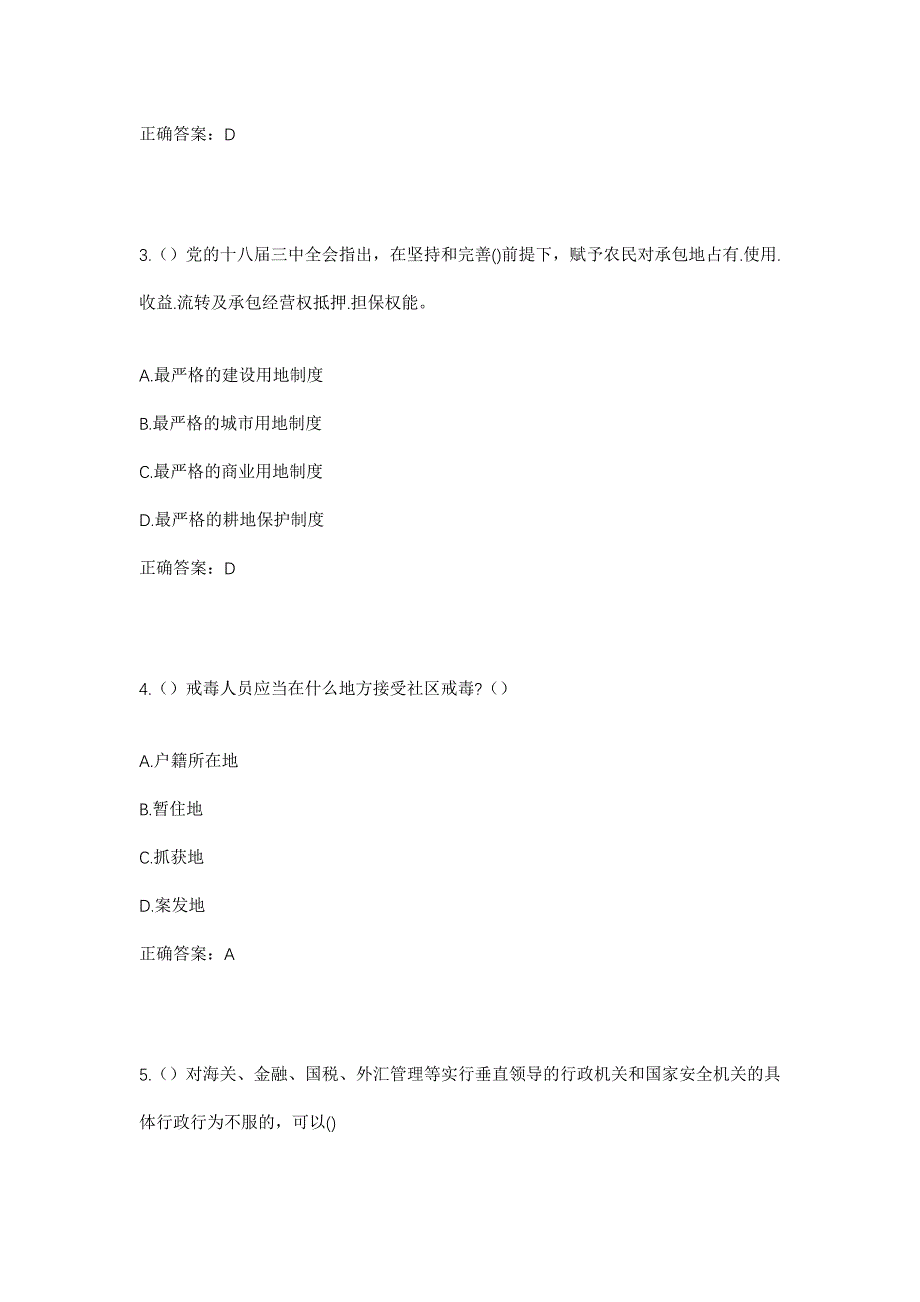 2023年重庆市万州区瀼渡镇社区工作人员考试模拟题及答案_第2页