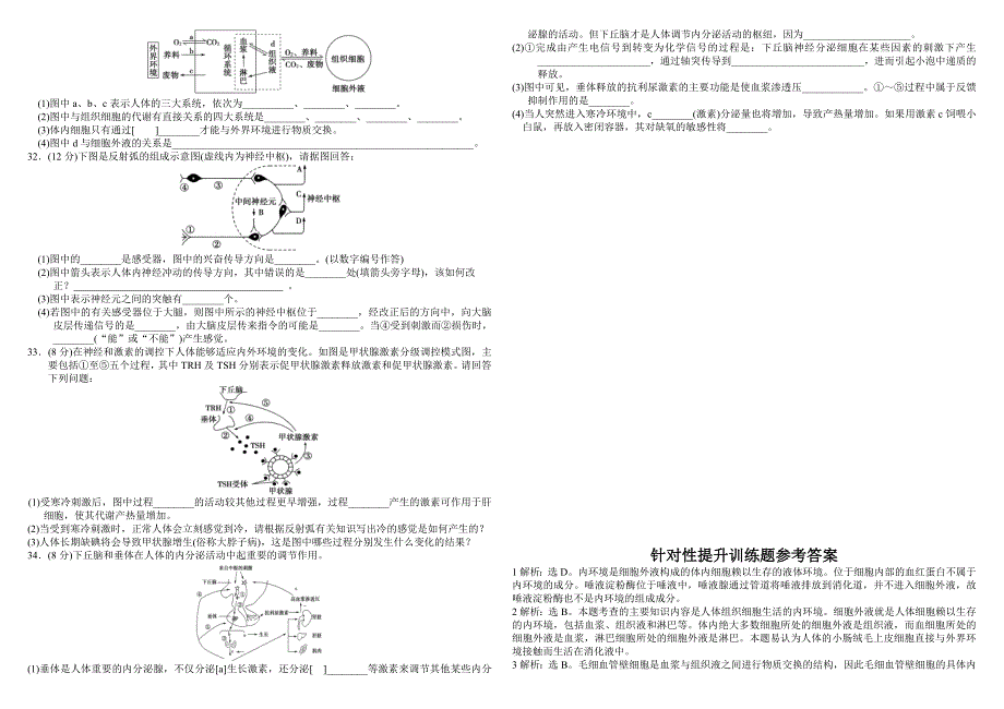 必修三第1-2章测试题（针对性提升训练题及答案）.doc_第3页