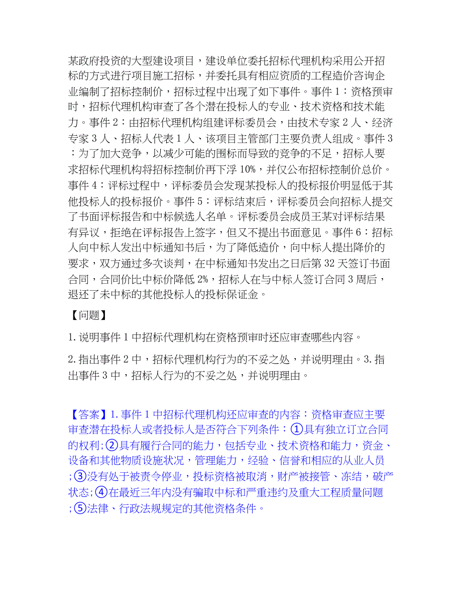 2023年一级造价师之工程造价案例分析（土建+安装）练习题(一)及答案_第3页