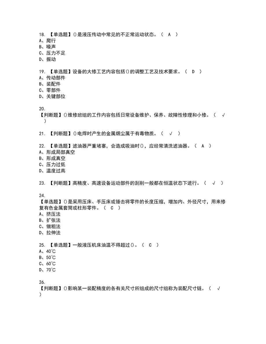 2022年机修钳工（技师）资格考试模拟试题带答案参考61_第3页