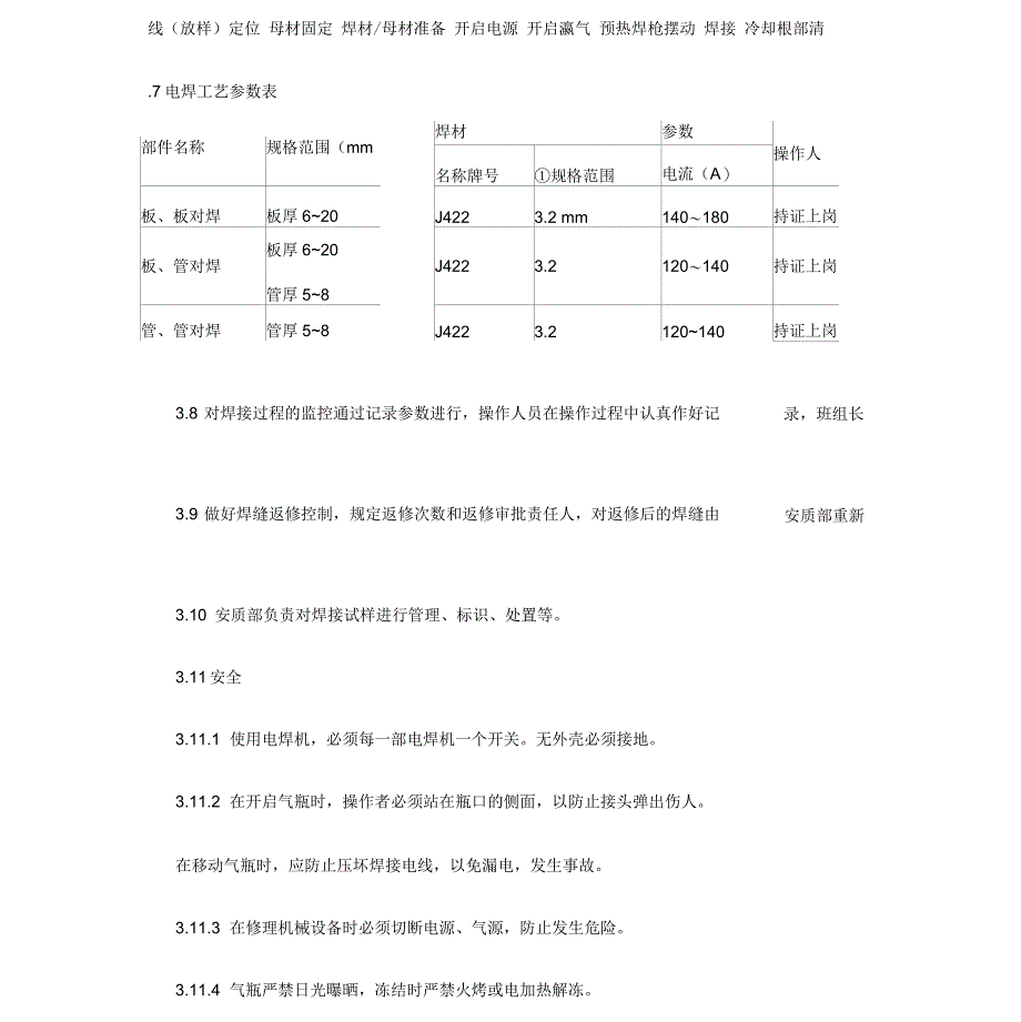 电梯焊接控制程序_第3页