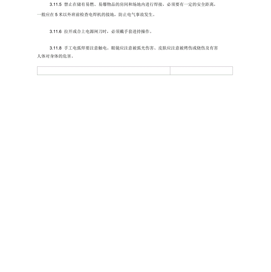 电梯焊接控制程序_第4页