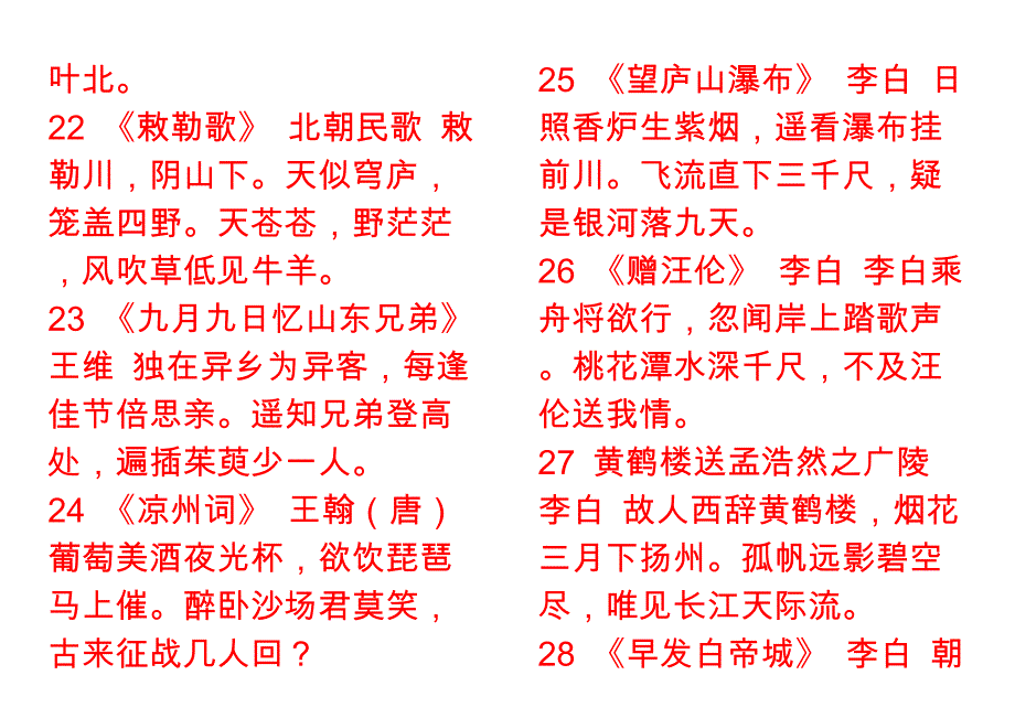 小学田字格字帖_第4页