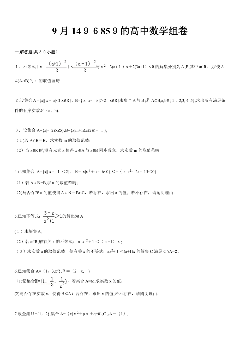 集合关系中参数取值问题2_第2页