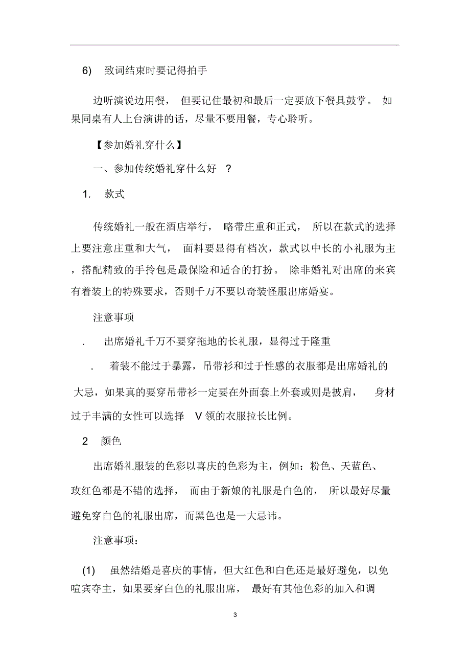 婚宴酒桌上的礼仪_第3页