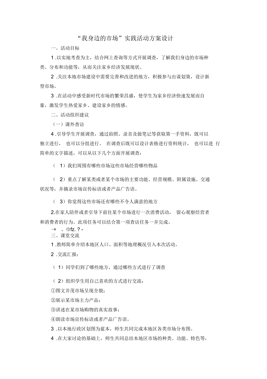 综合实践活动教案盐与健康_第4页