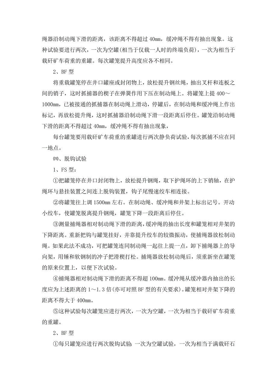 罐笼防坠实验报告_第4页